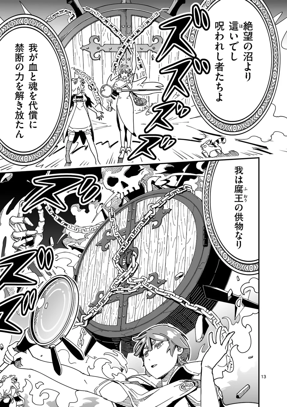 Isekai Ryuuji Shikou to Kyomu no Buzz Recipe Tabi - Chapter 8 - Page 13